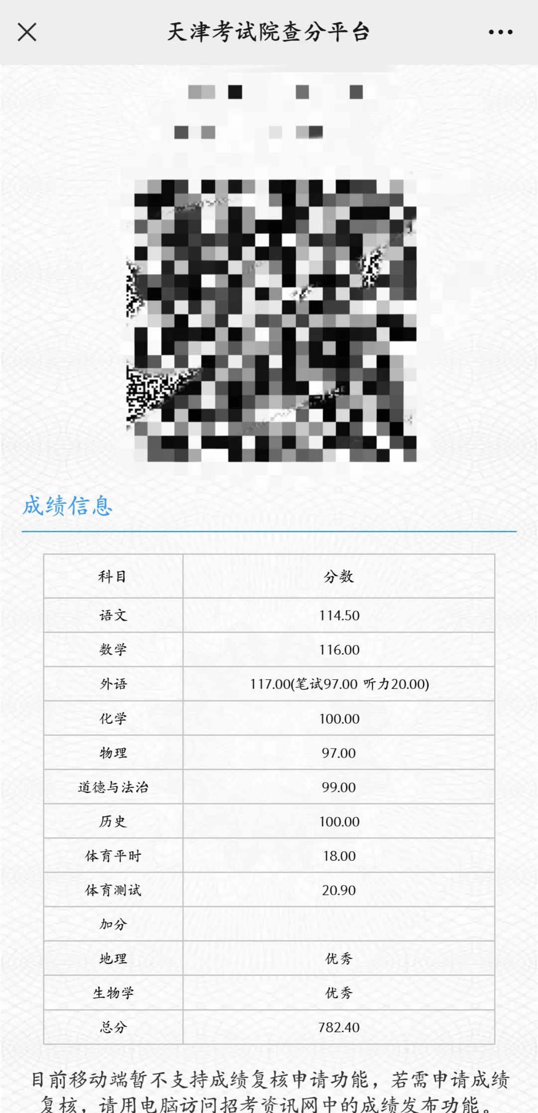 求助，天津中考782.4能上一中南开实验班吗 第1张
