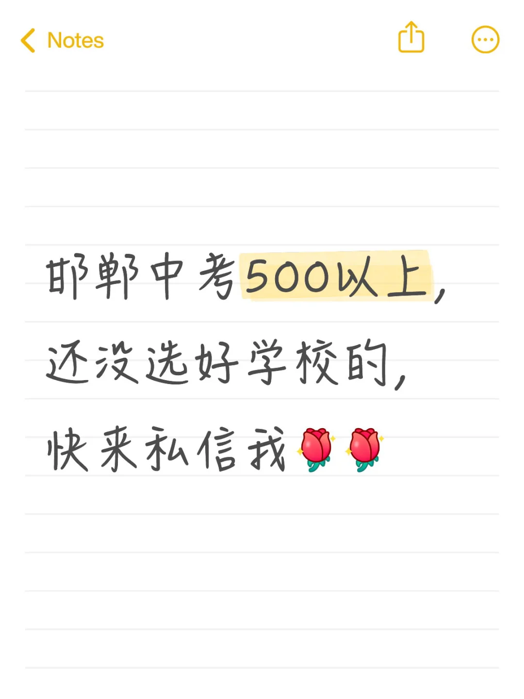 邯郸中考500分以上 第1张