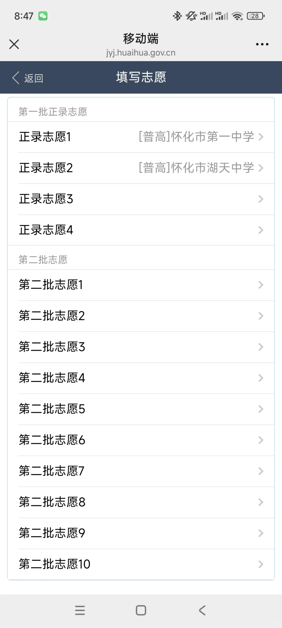 家人们问一下怀化中考志愿该怎么填呀 第1张
