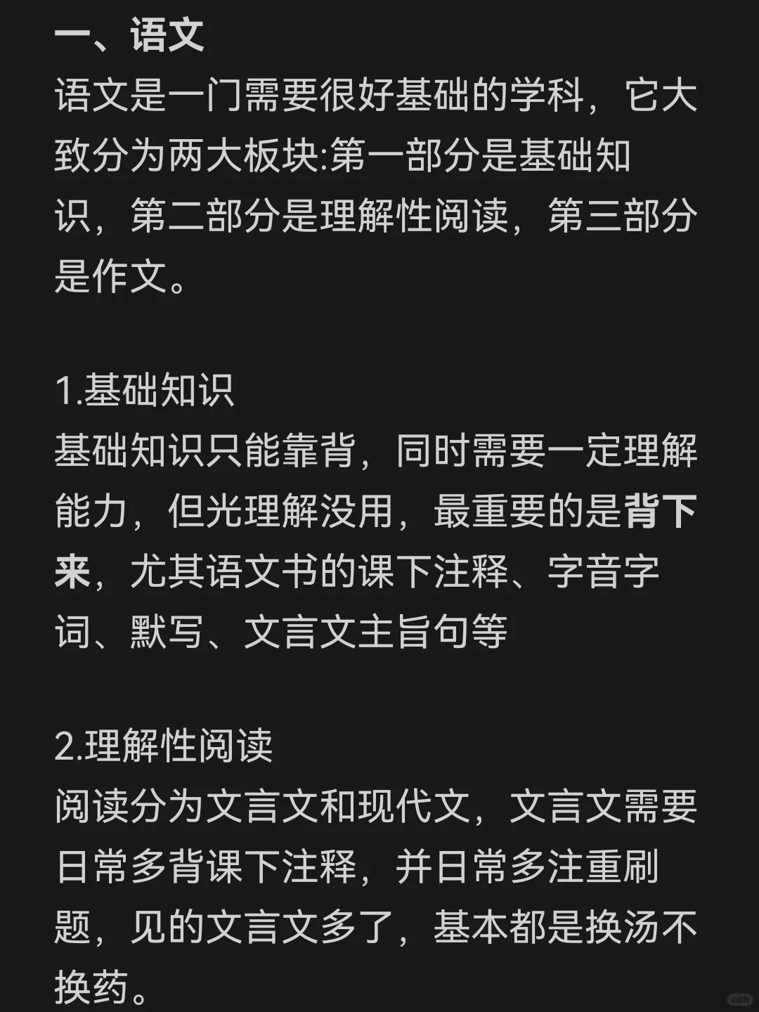 中考语文114.5/120语文学习方法 第3张