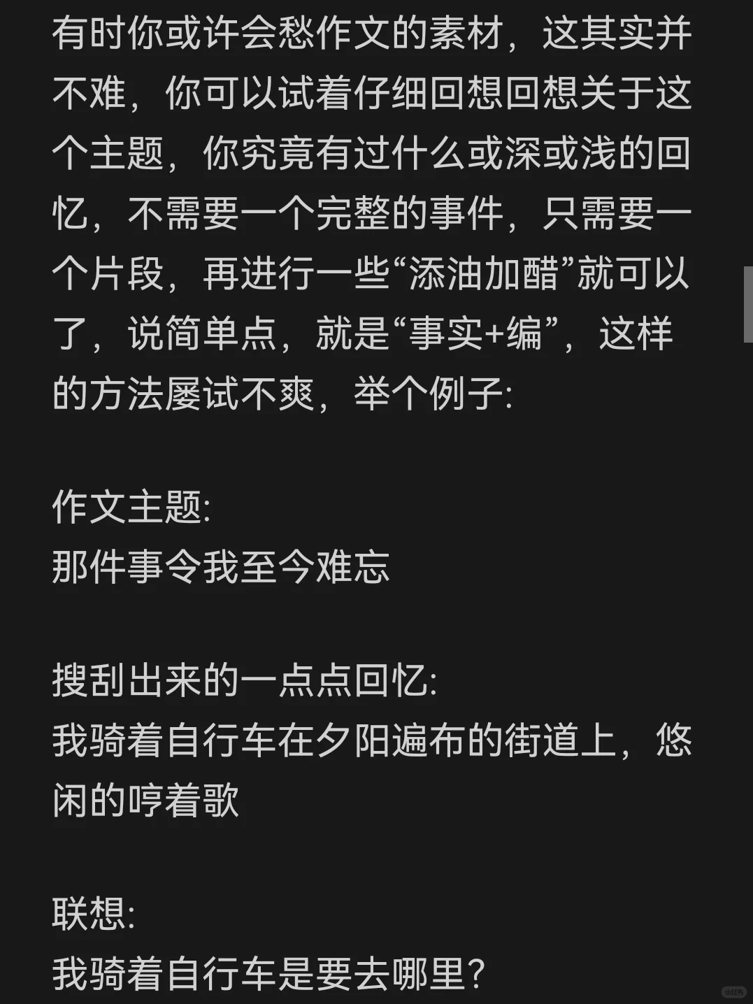 中考语文114.5/120语文学习方法 第7张