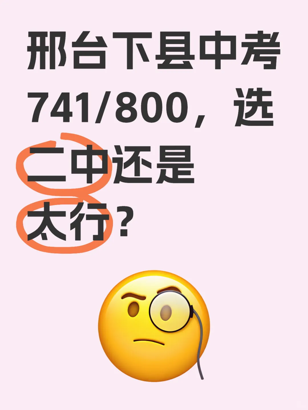 高中择校 第1张