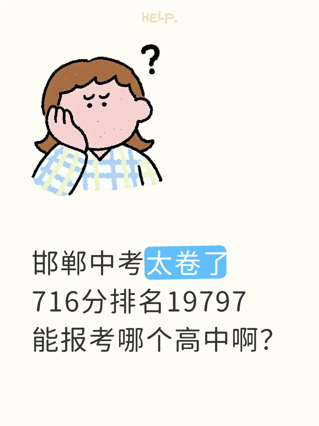 中考716报哪个学校合适 第1张