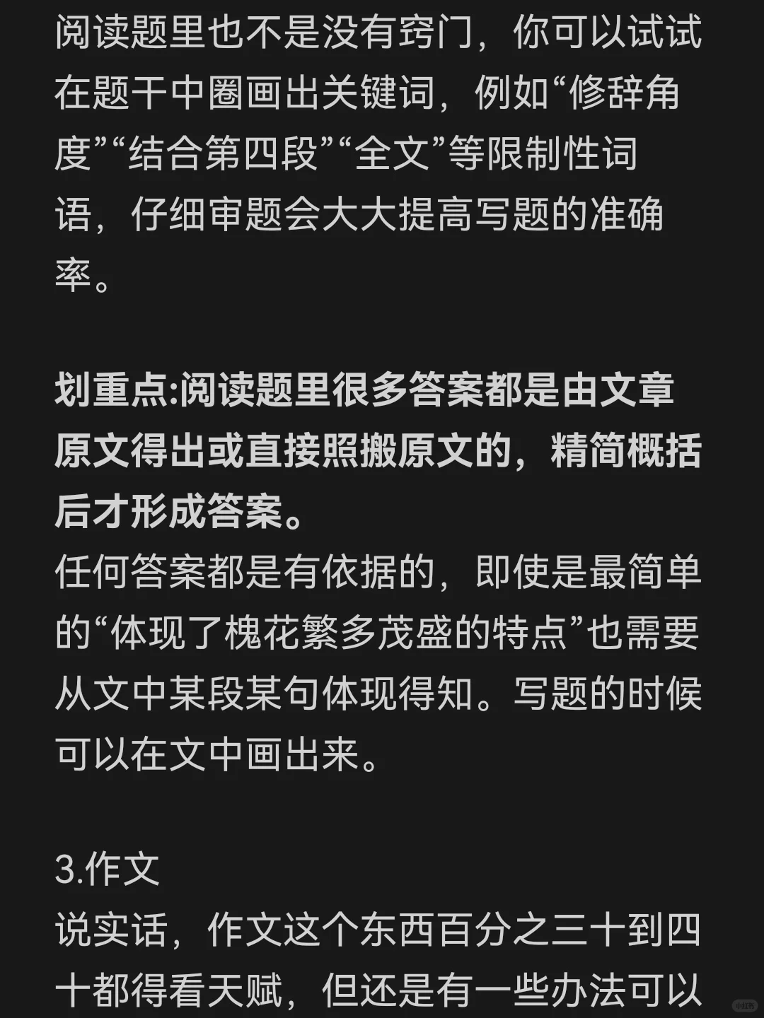 中考语文114.5/120语文学习方法 第5张