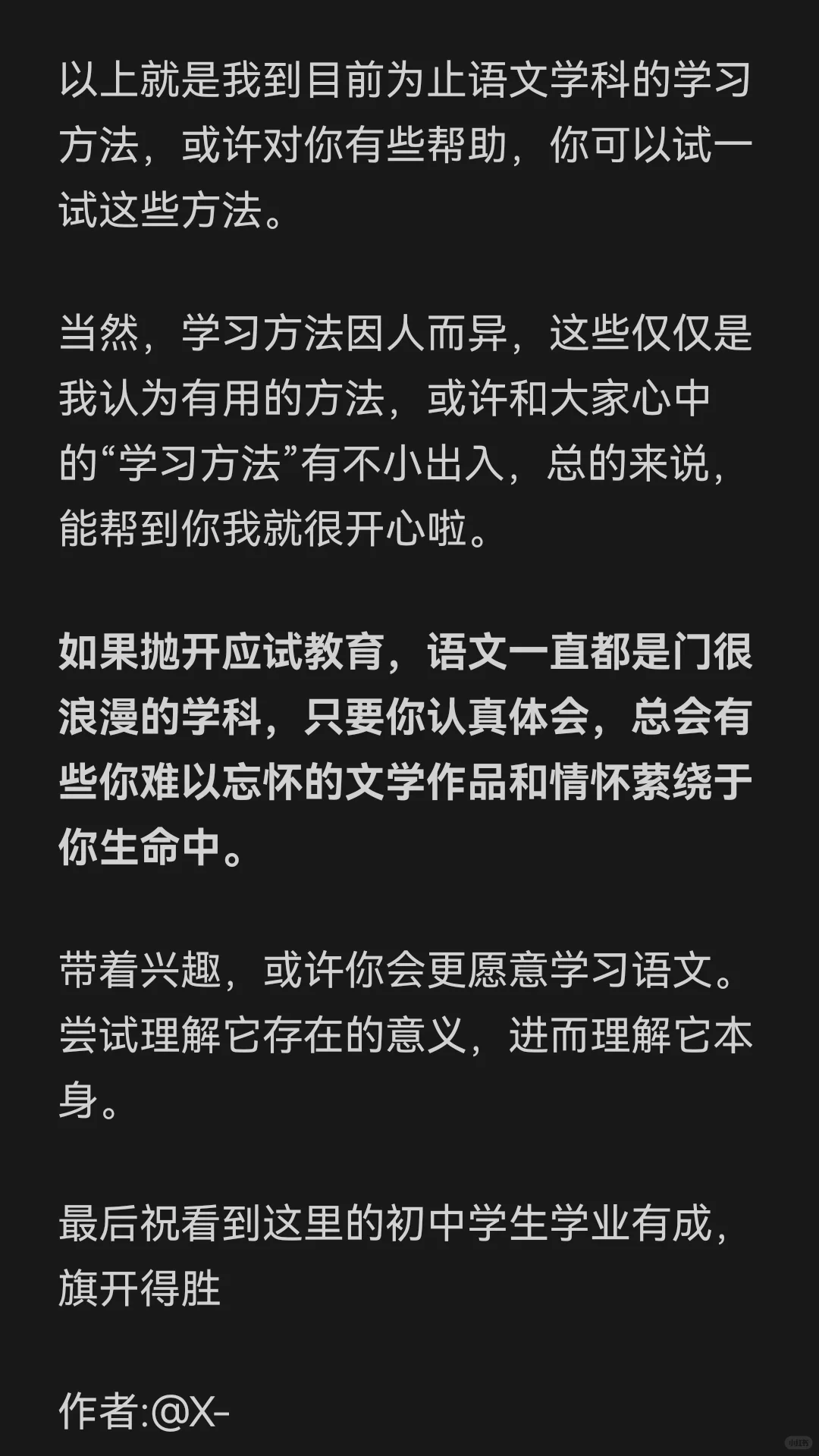中考语文114.5/120语文学习方法 第1张