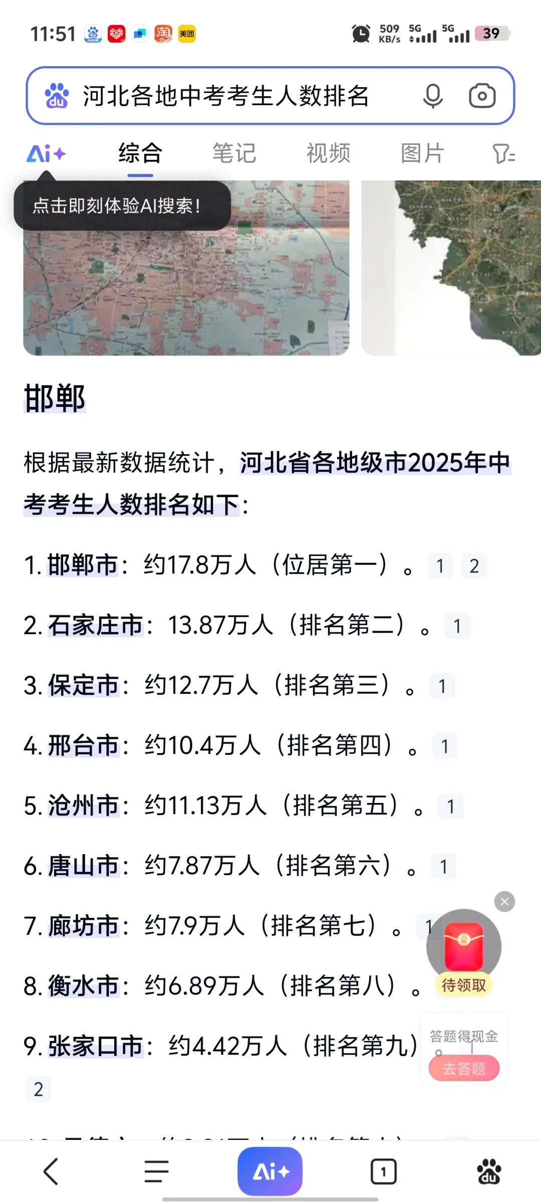 邯郸中考卷出新高度 第1张