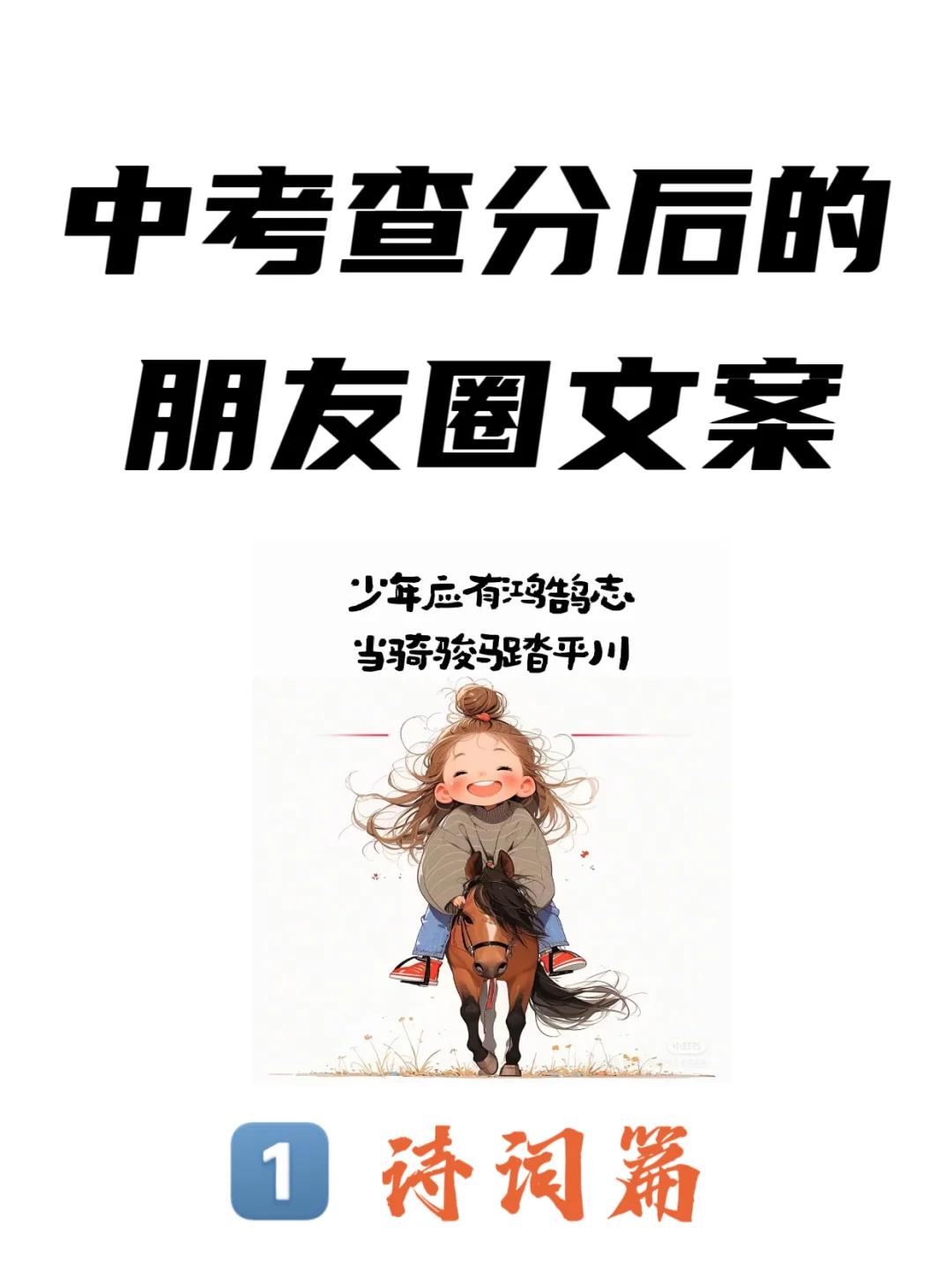 🔥中考查分后的朋友圈文案🔥 第2张