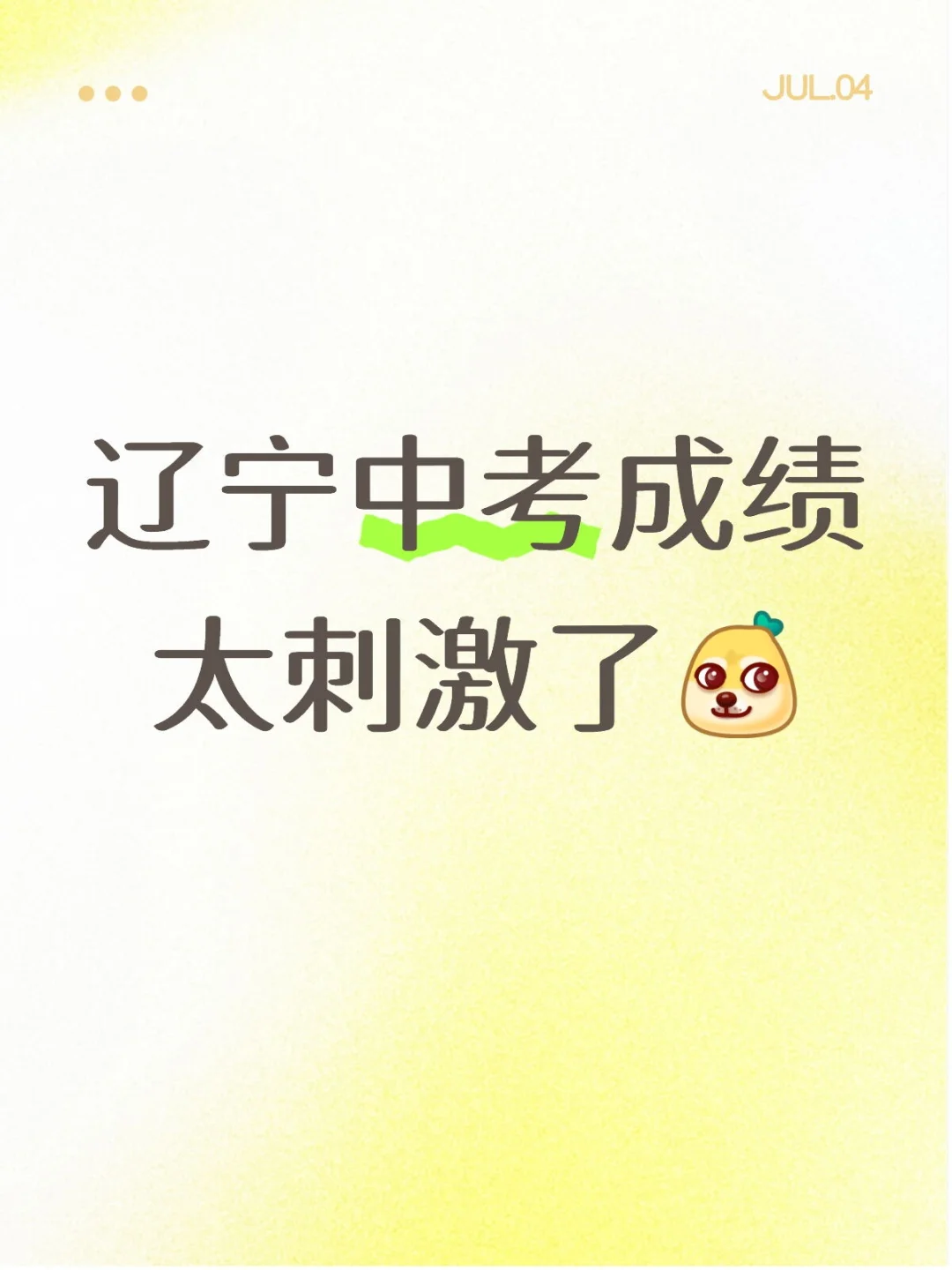 辽宁中考成绩太刺激了！ 第1张