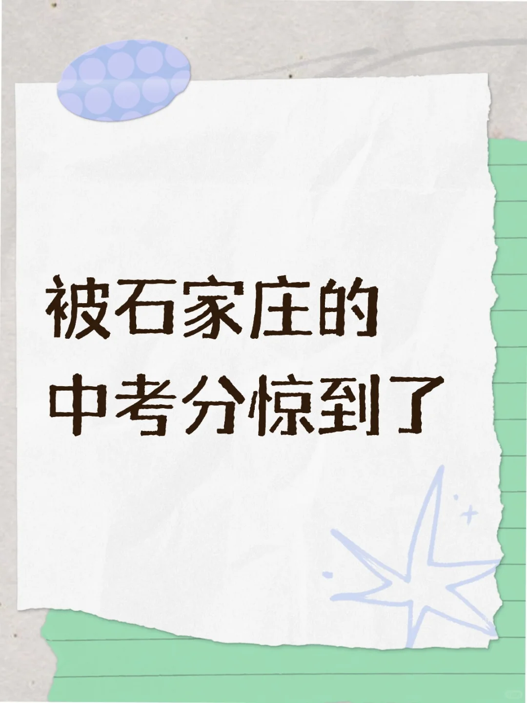 咱就是说710还有高中可上吗 第1张