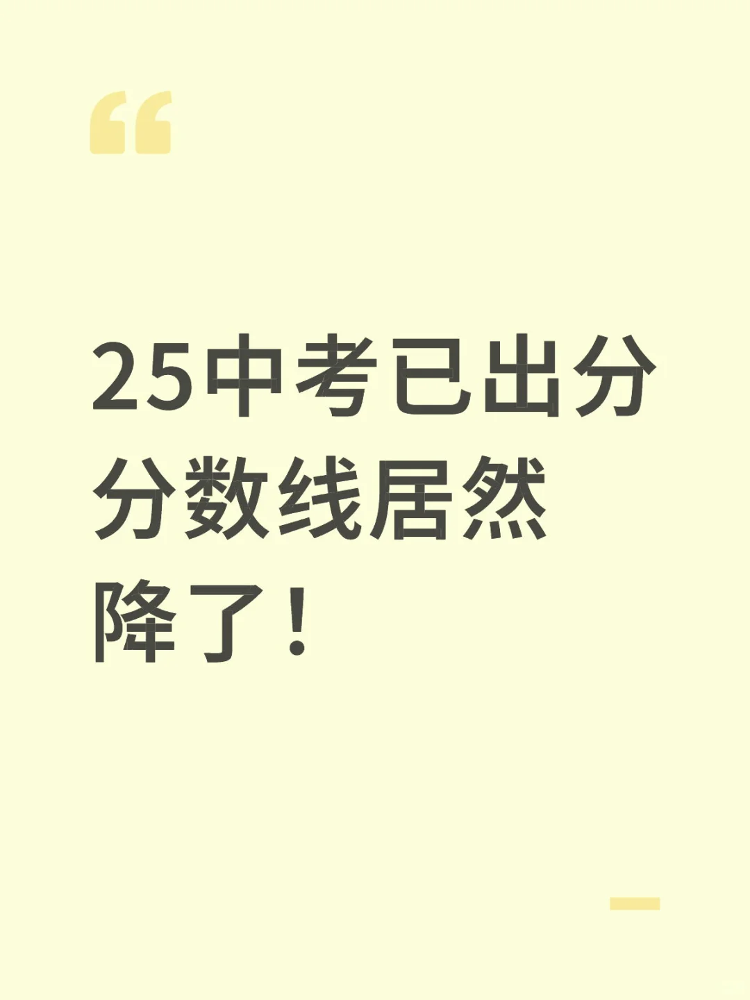 降了‼️上海25中考已出分，16区分数线预测 第2张