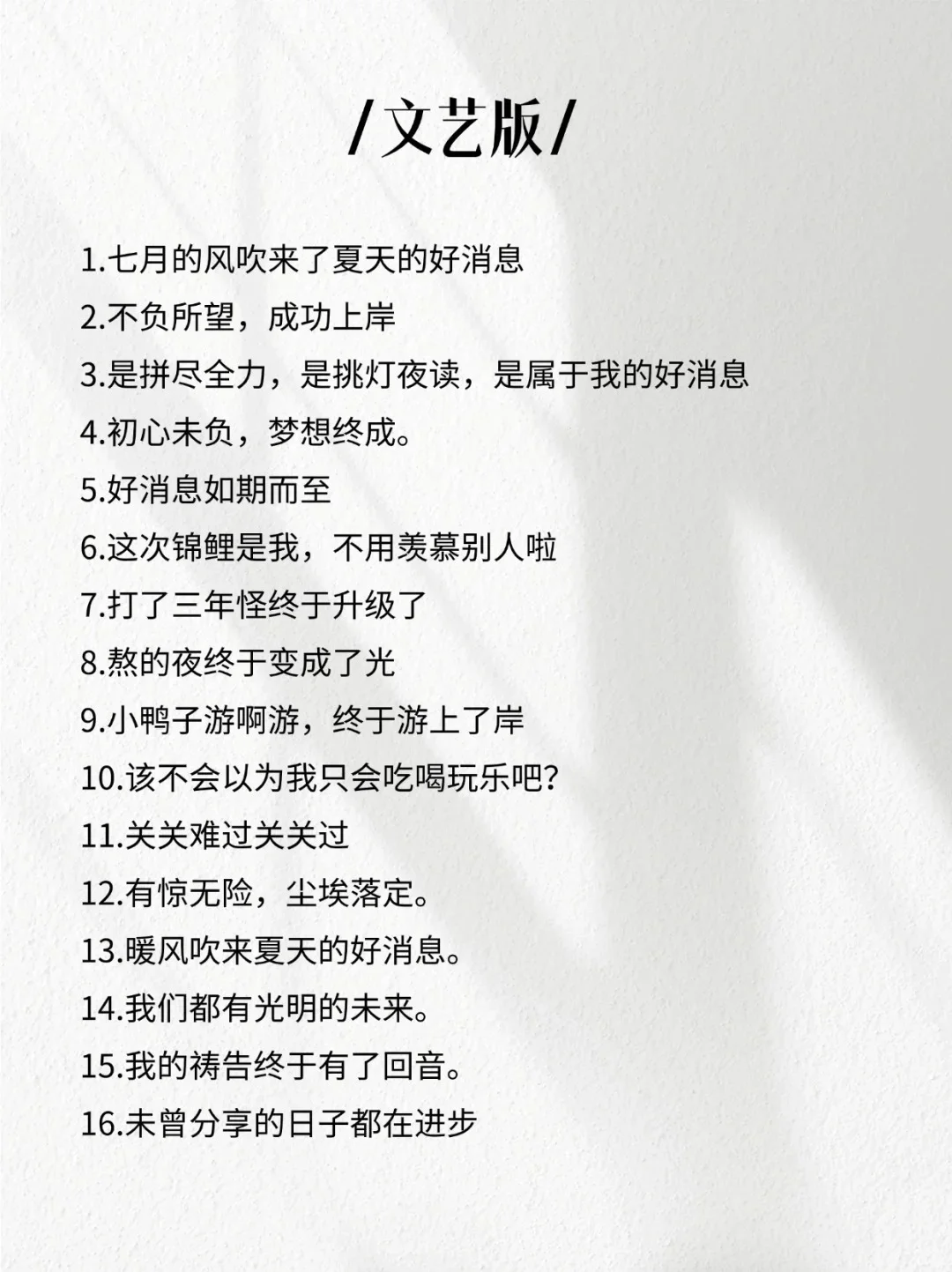 中考成绩出来后可以发的朋友圈文案 第3张