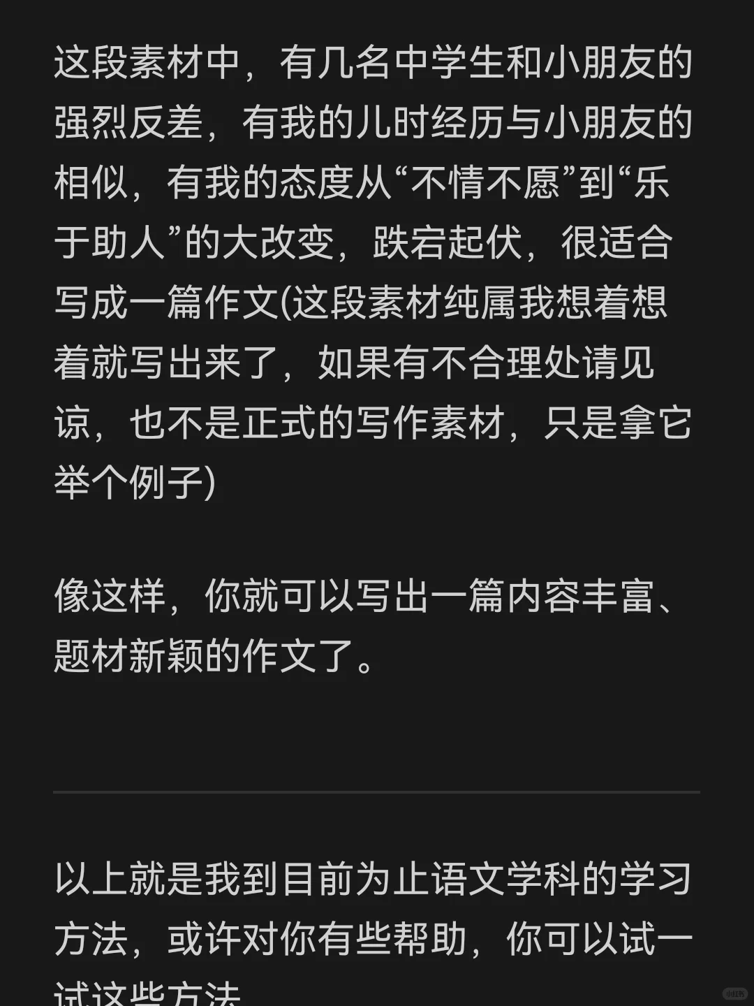 中考语文114.5/120语文学习方法 第10张