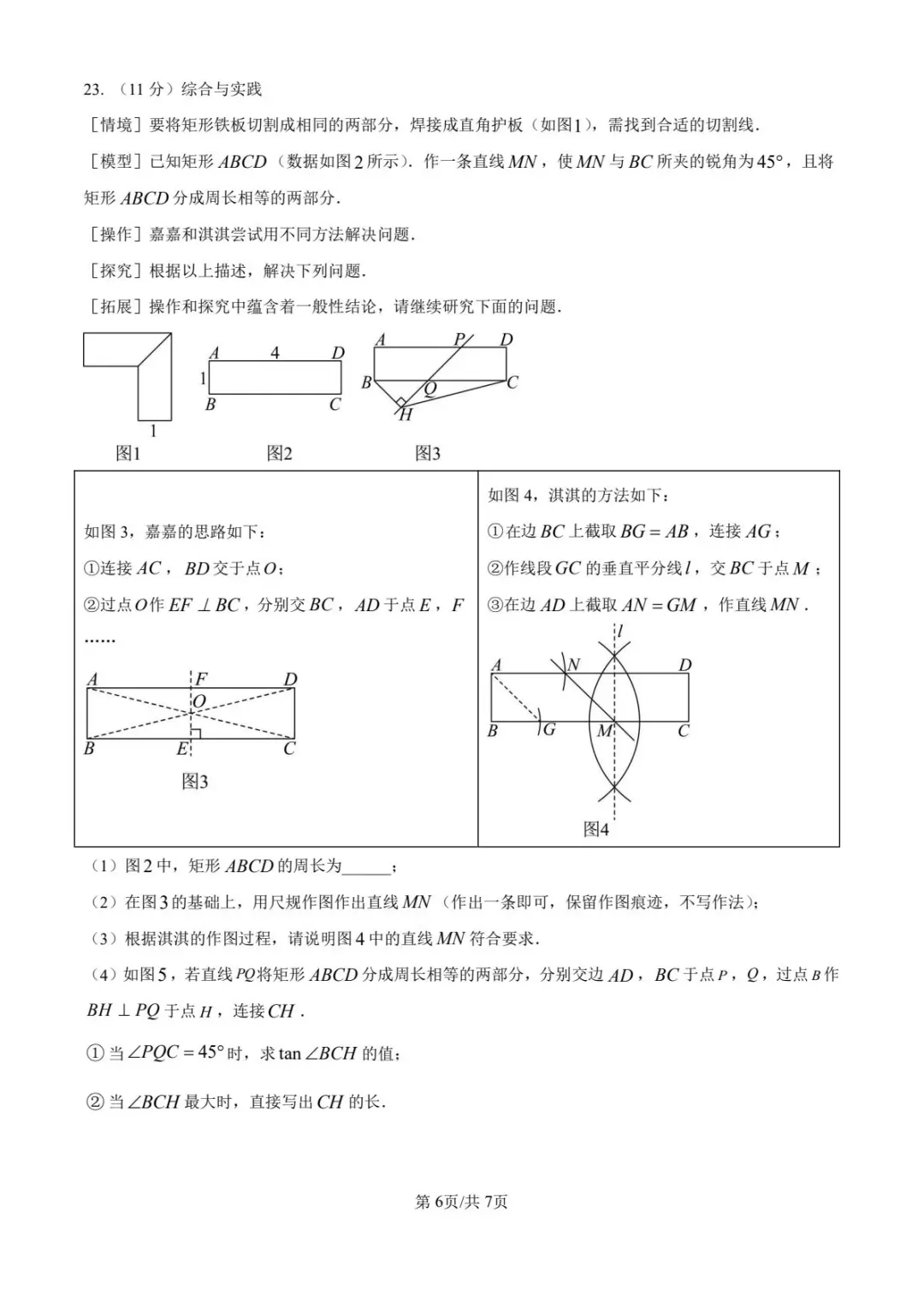 2025河北中考统考，数学试卷与答案 第8张