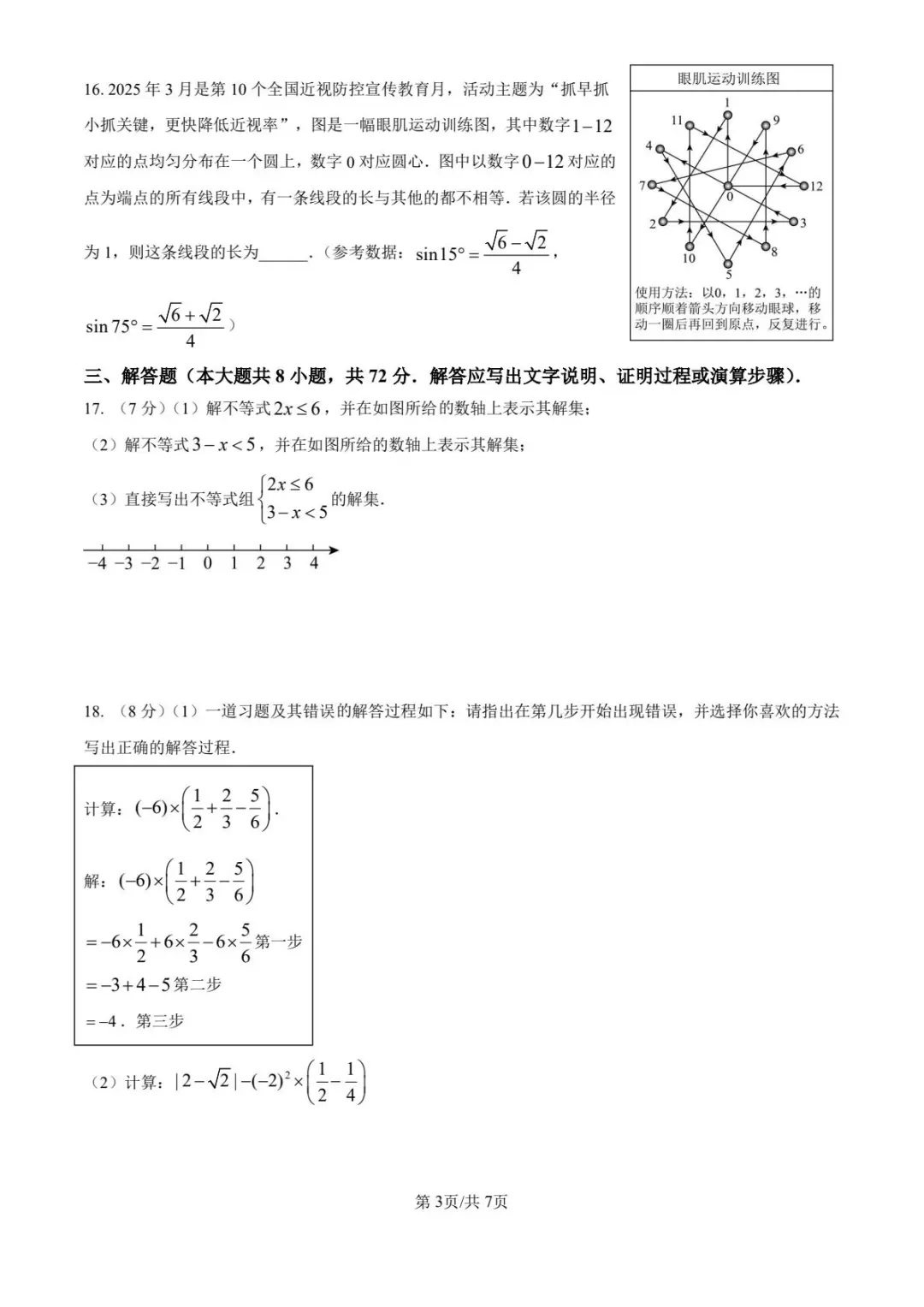 2025河北中考统考，数学试卷与答案 第5张