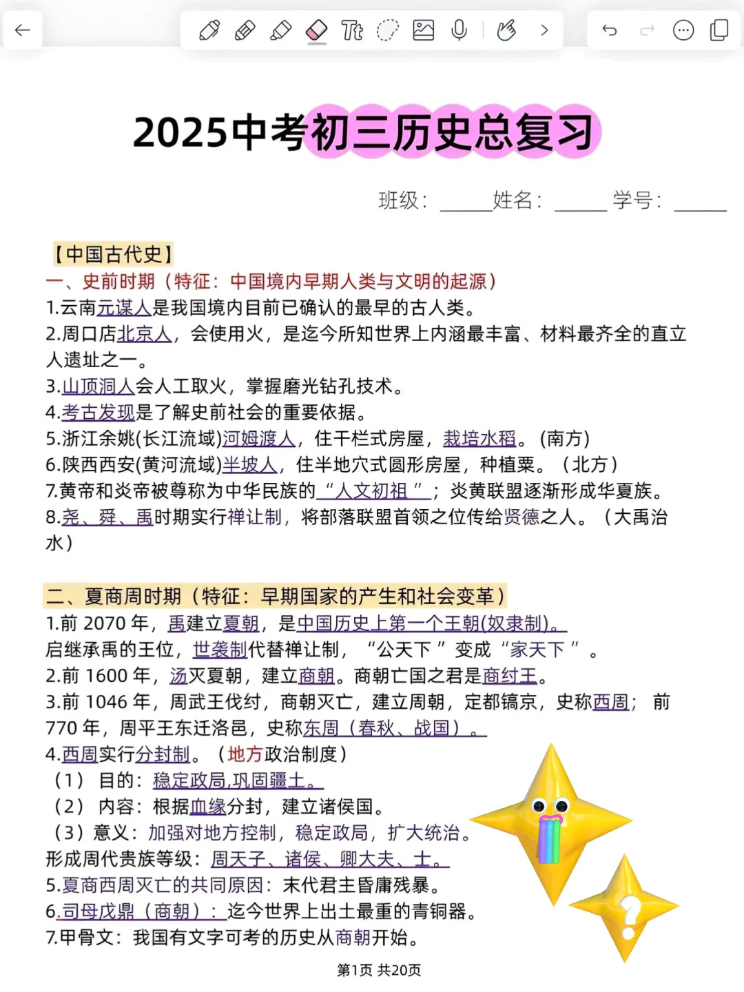 给准初三的一些建议 第10张