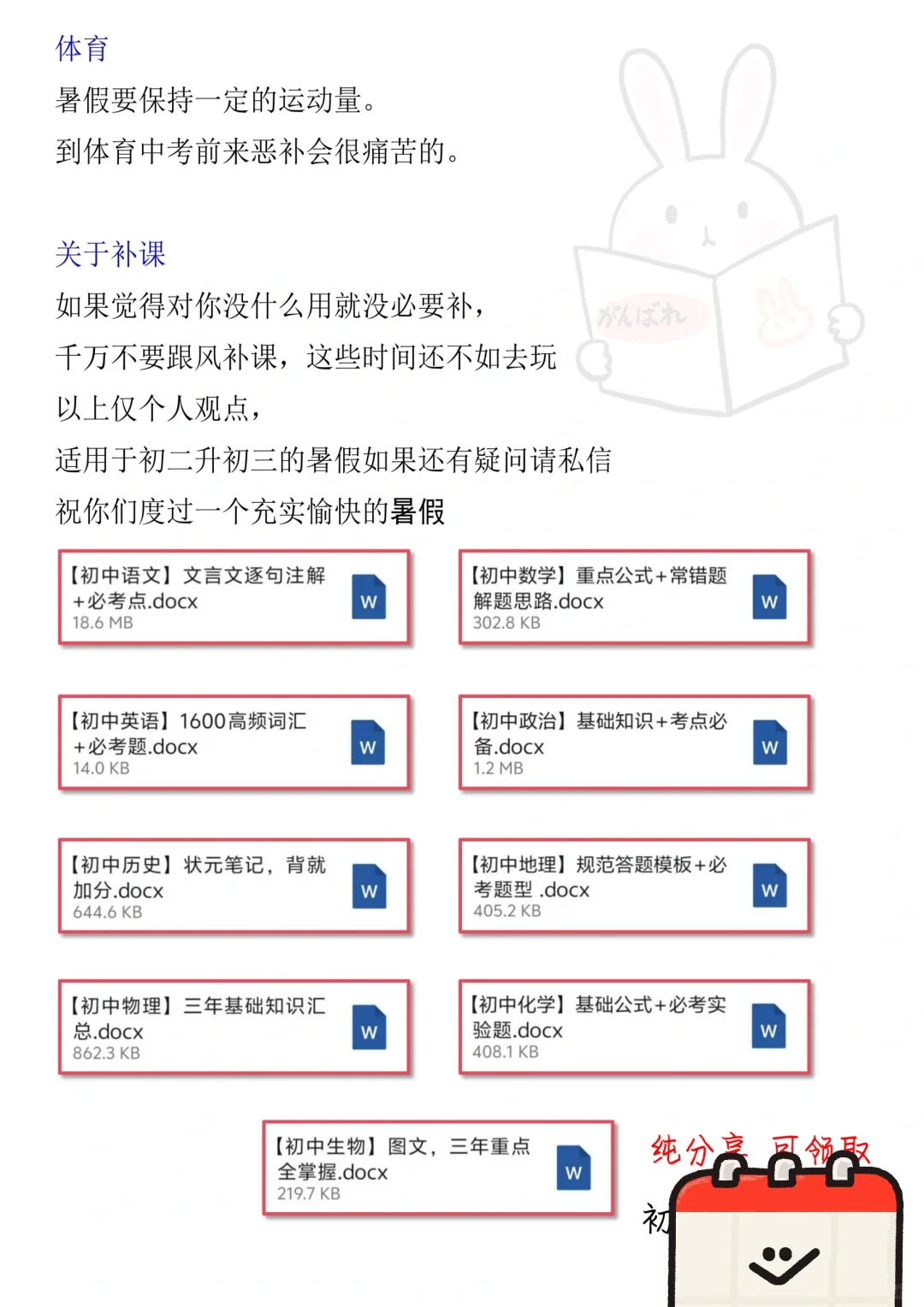 给准初三的一些建议 第4张