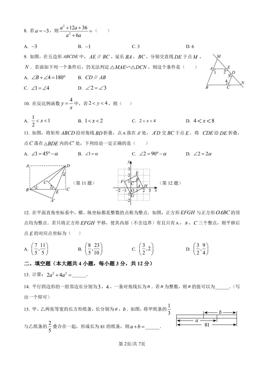2025河北中考统考，数学试卷与答案 第4张