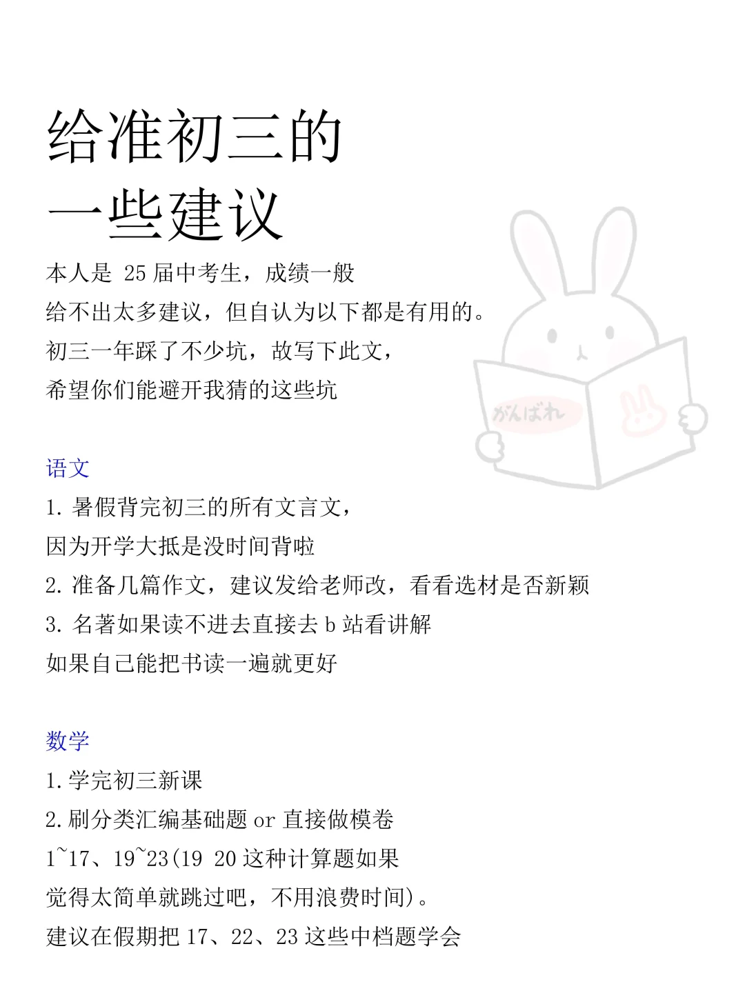 给准初三的一些建议 第2张