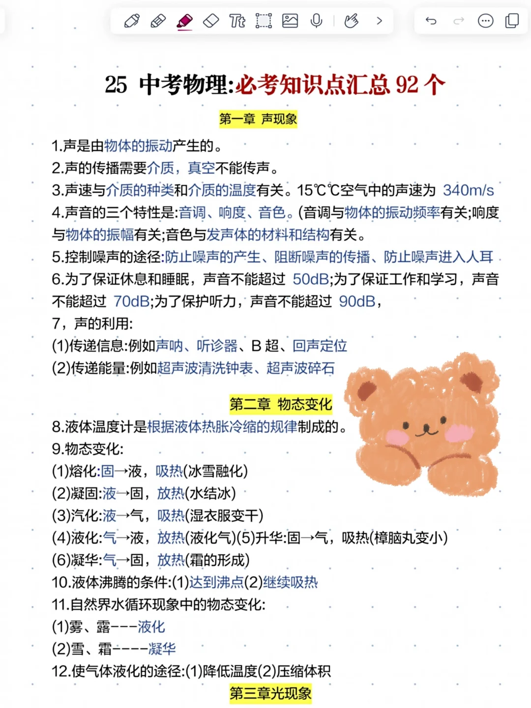给准初三的一些建议 第6张