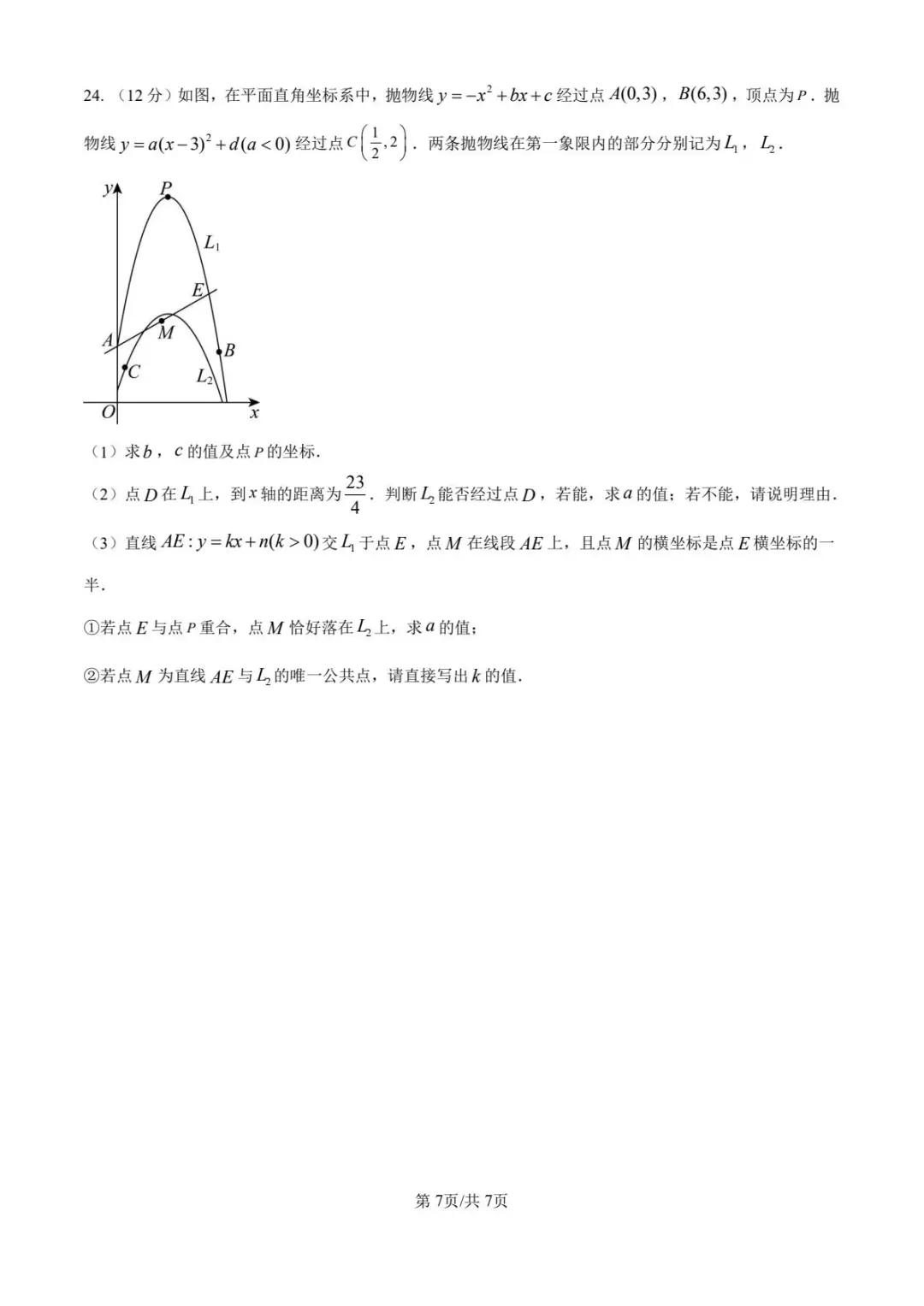2025河北中考统考，数学试卷与答案 第9张
