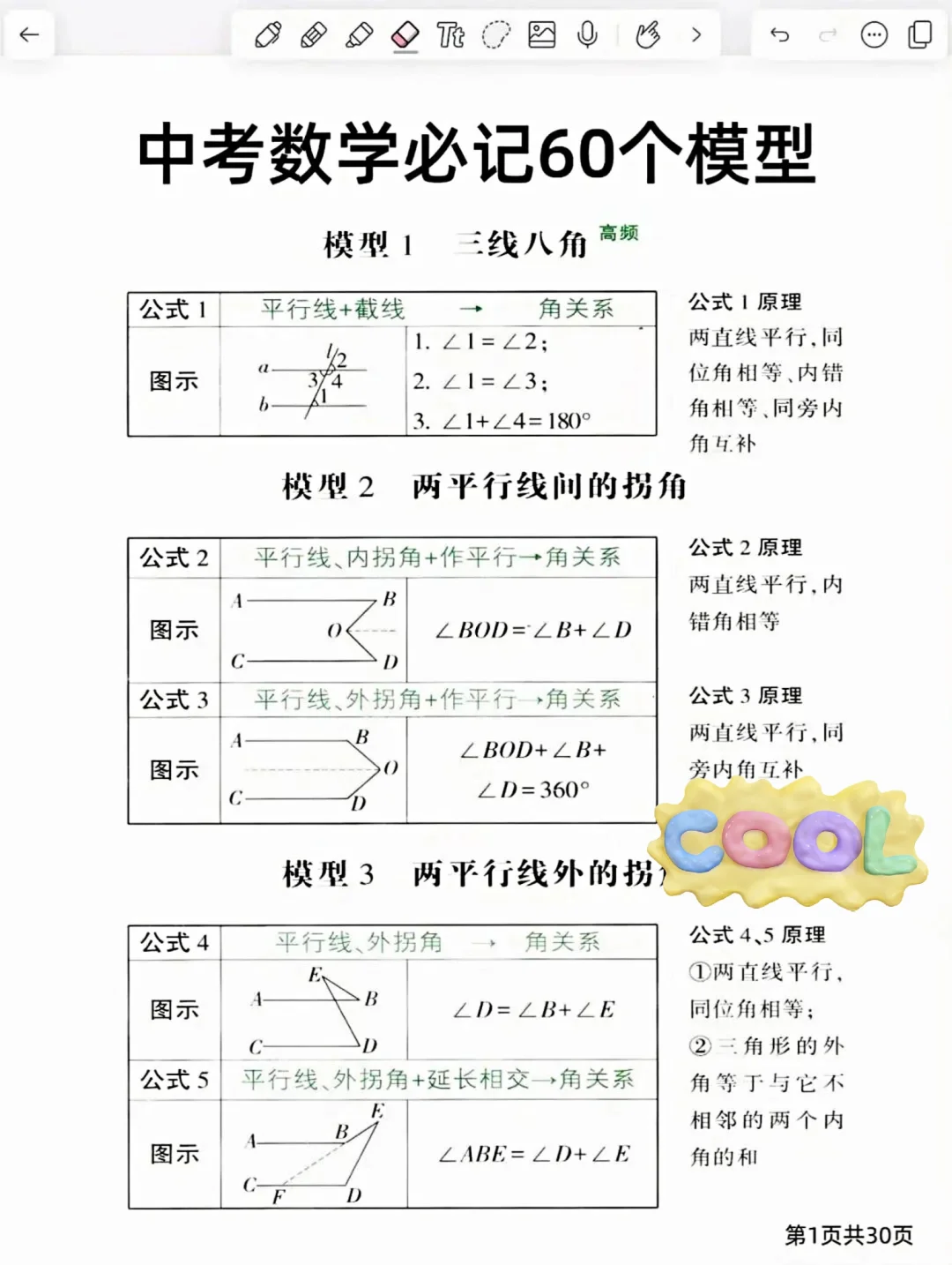 给准初三的一些建议 第7张