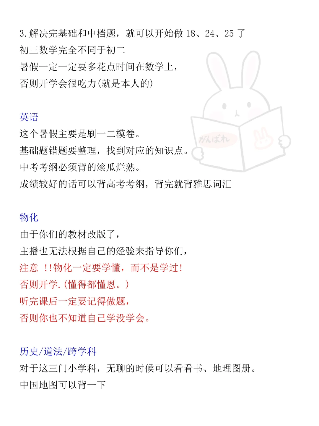 给准初三的一些建议 第3张