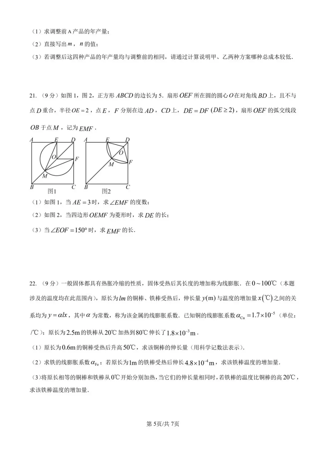 2025河北中考统考，数学试卷与答案 第7张