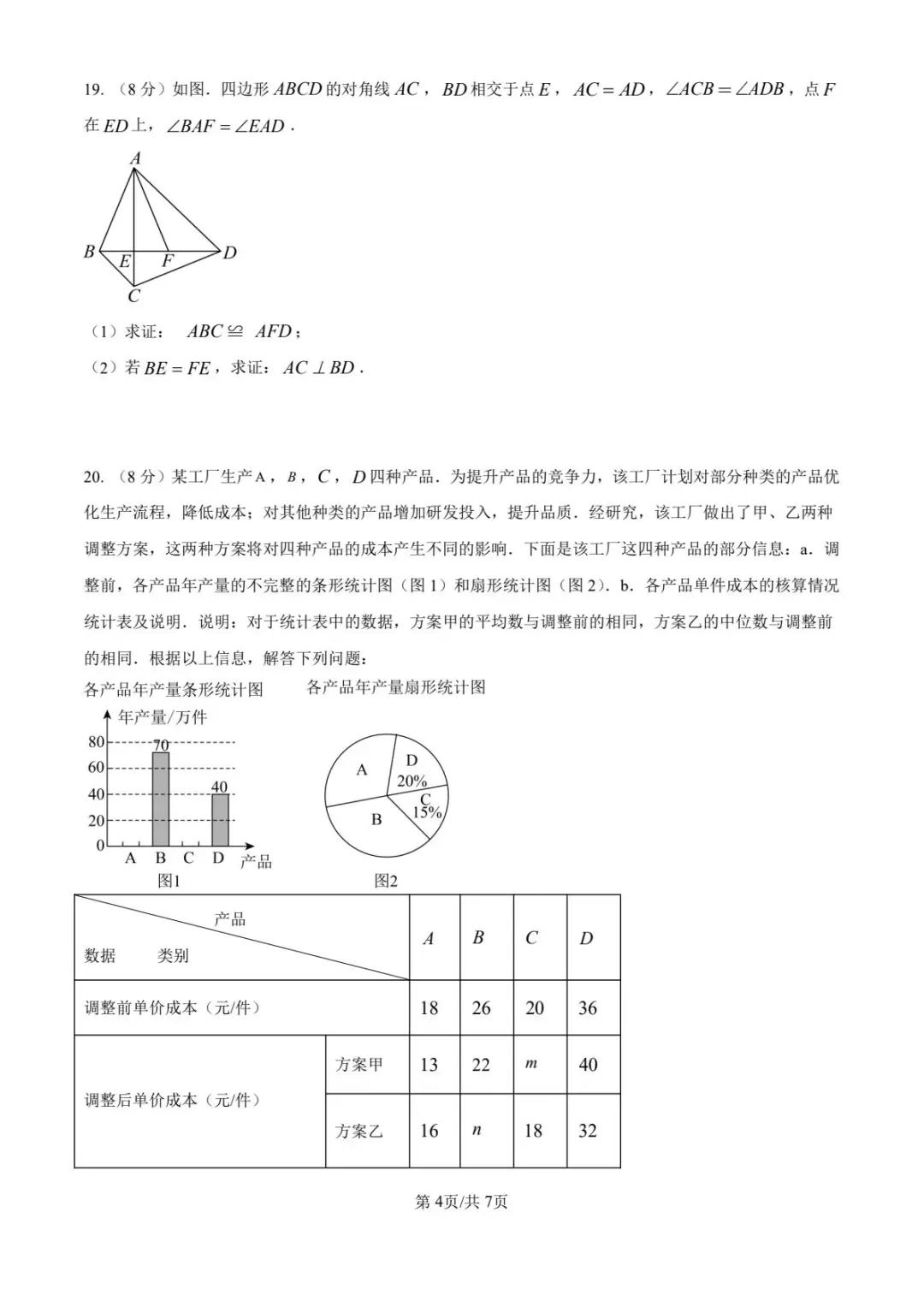 2025河北中考统考，数学试卷与答案 第6张