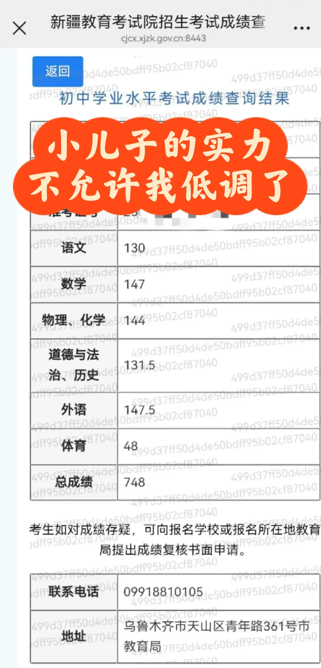 乌鲁木齐中考成绩出炉 儿子交出748满意答卷 第1张