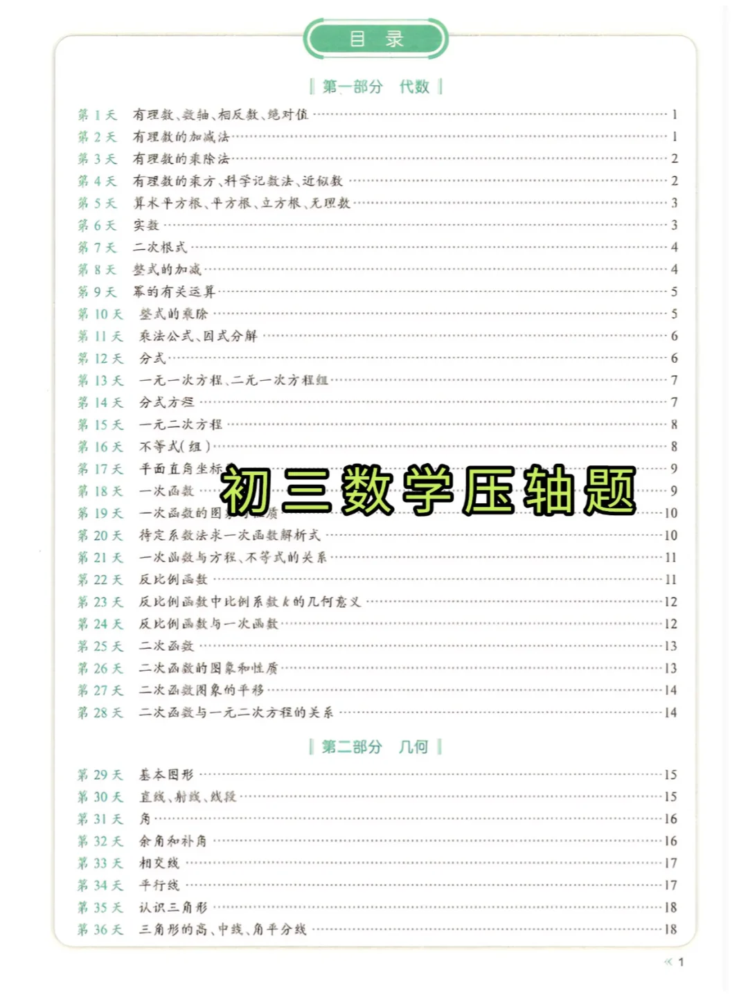初中数学别在刷题了，试试这个每日默写法 第9张