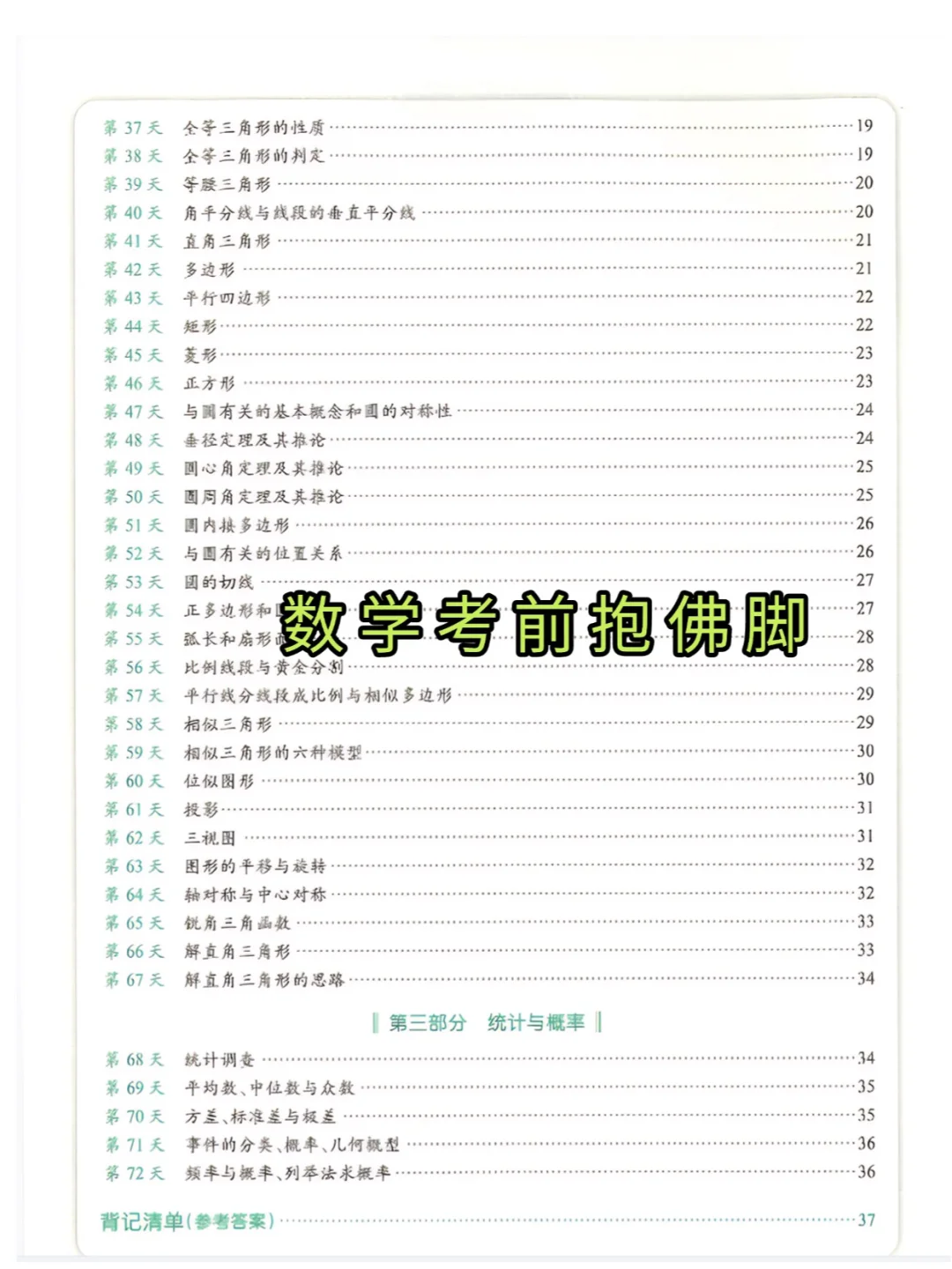 初中数学别在刷题了，试试这个每日默写法 第1张