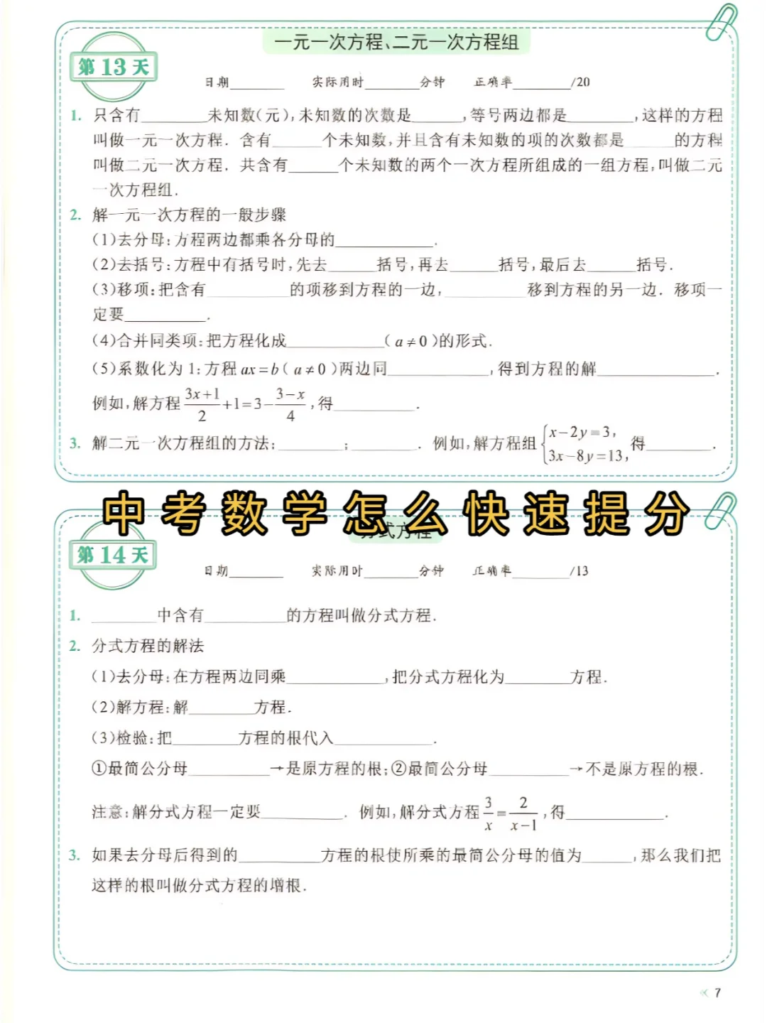 初中数学别在刷题了，试试这个每日默写法 第7张