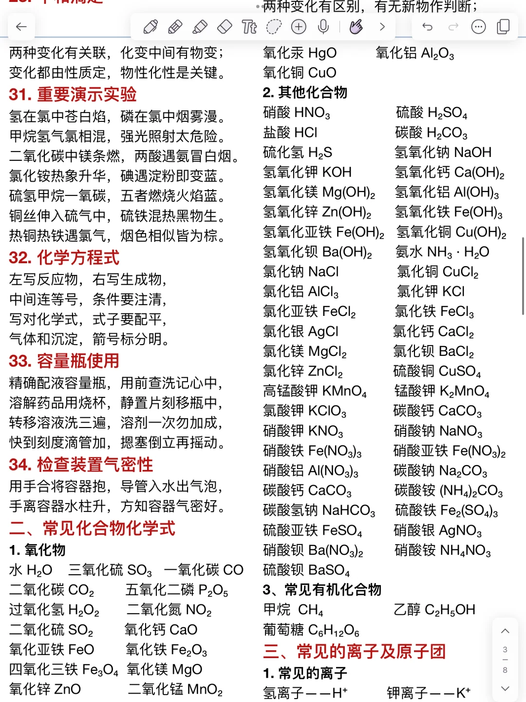 顺口溜+化学=王炸！初中化学必备！稳上90+！ 第4张