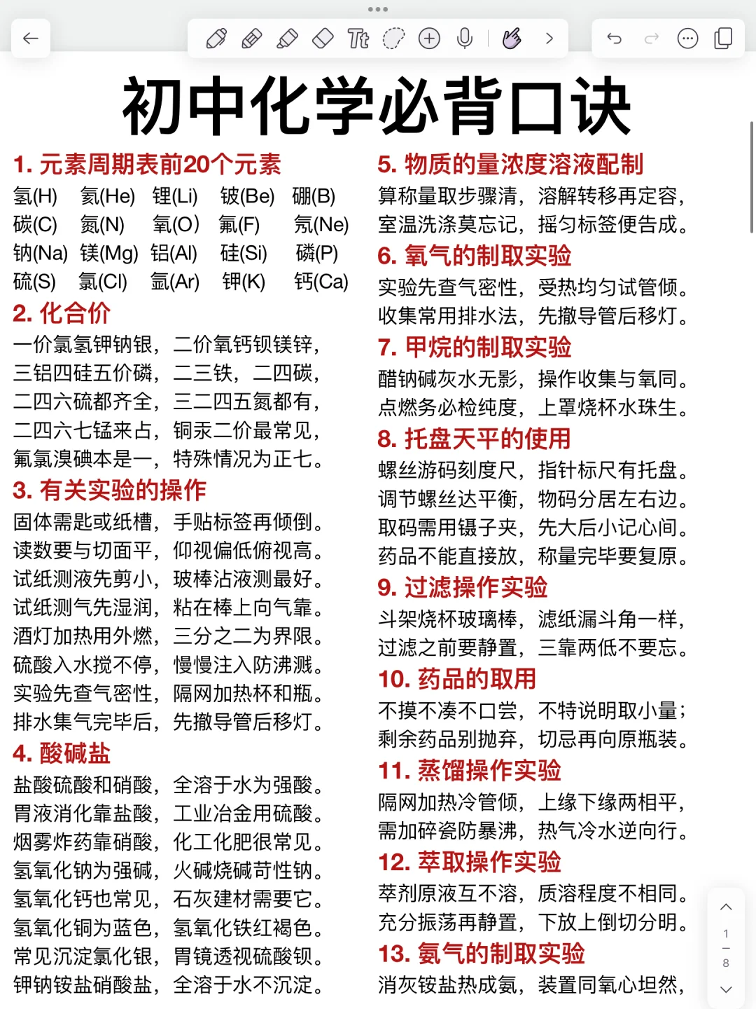 顺口溜+化学=王炸！初中化学必备！稳上90+！ 第2张