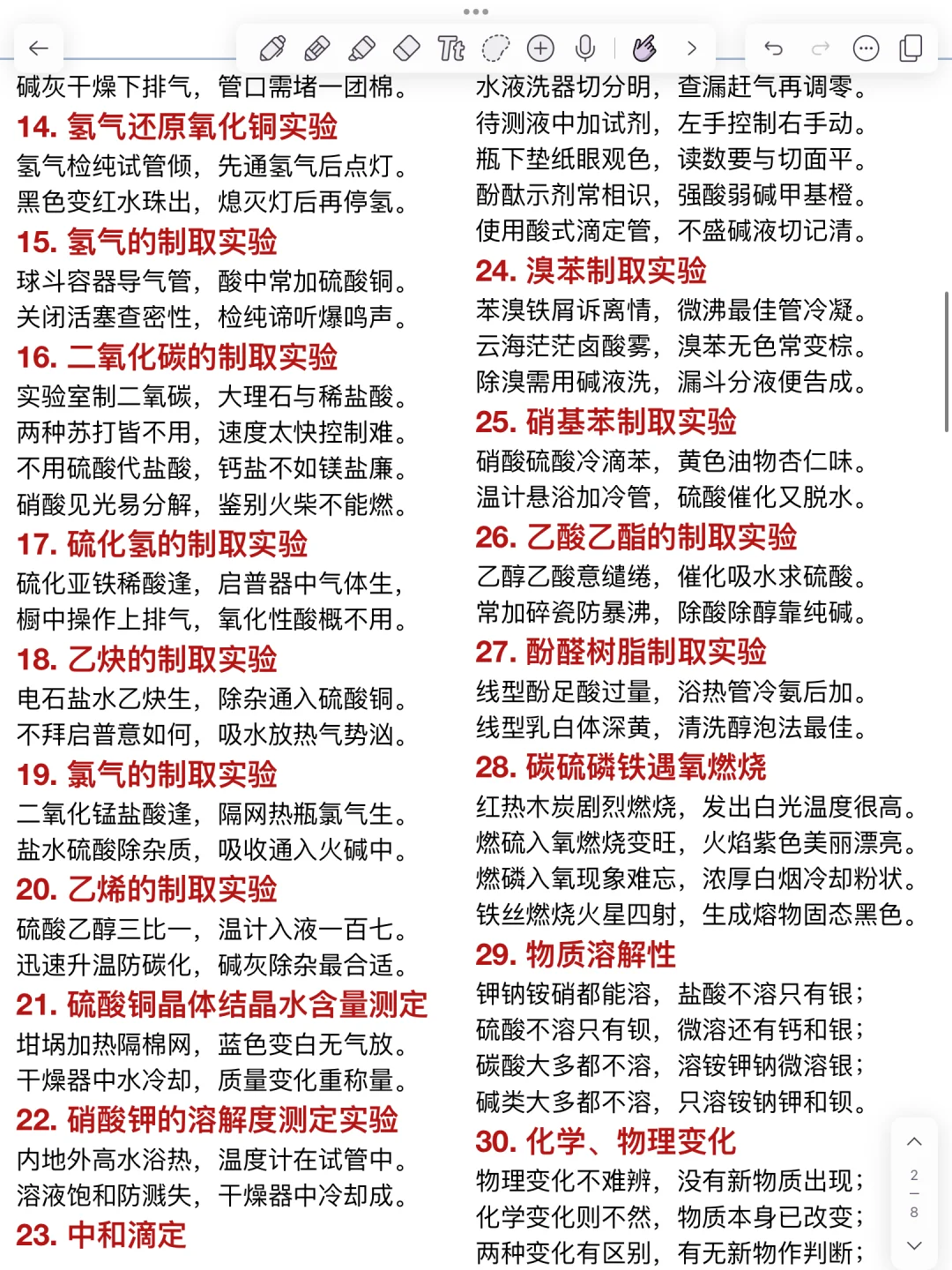 顺口溜+化学=王炸！初中化学必备！稳上90+！ 第3张