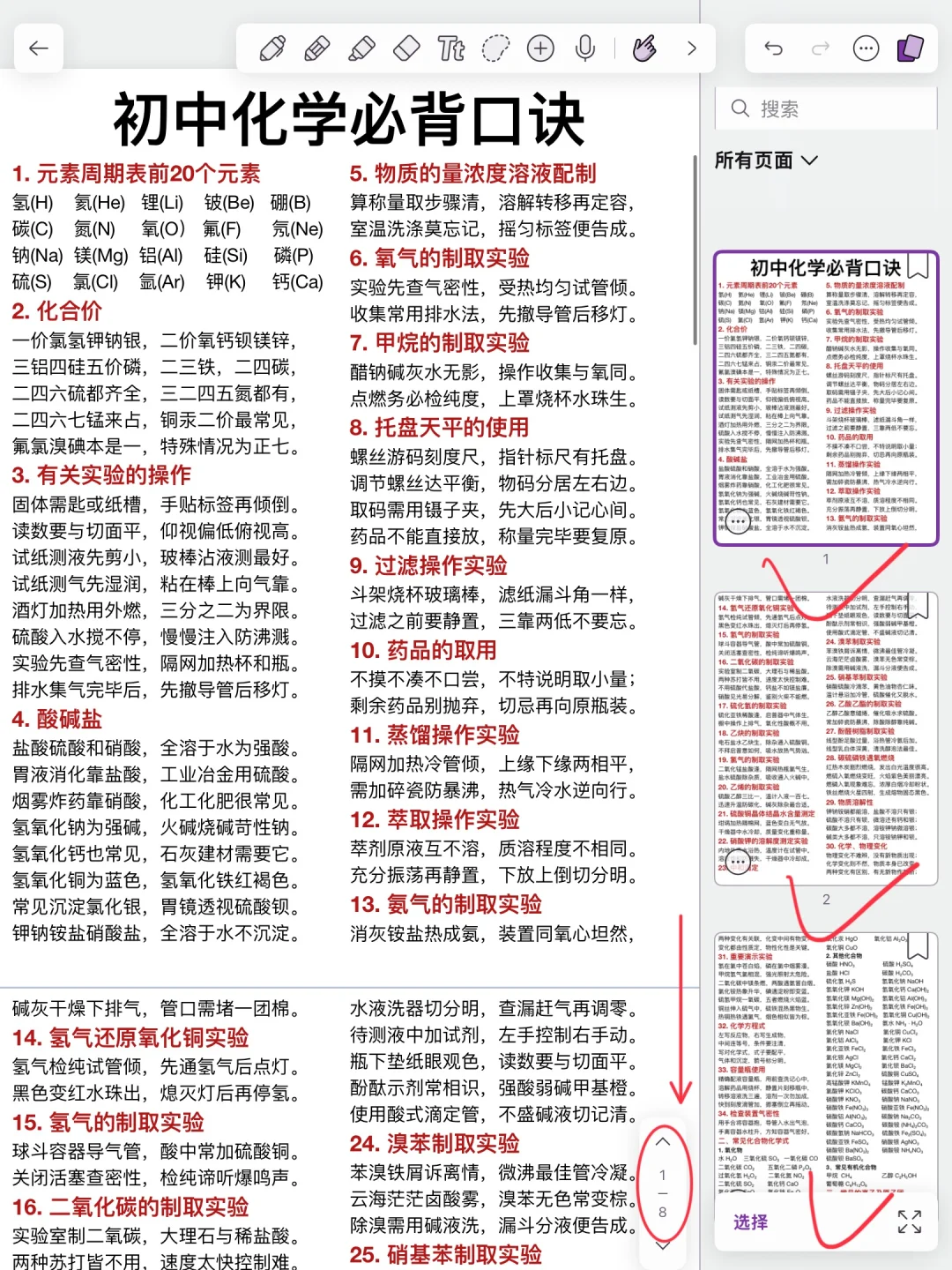 顺口溜+化学=王炸！初中化学必备！稳上90+！ 第1张