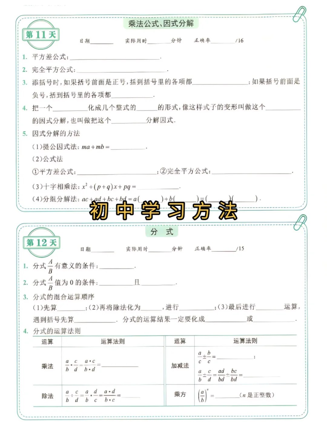 初中数学别在刷题了，试试这个每日默写法 第6张