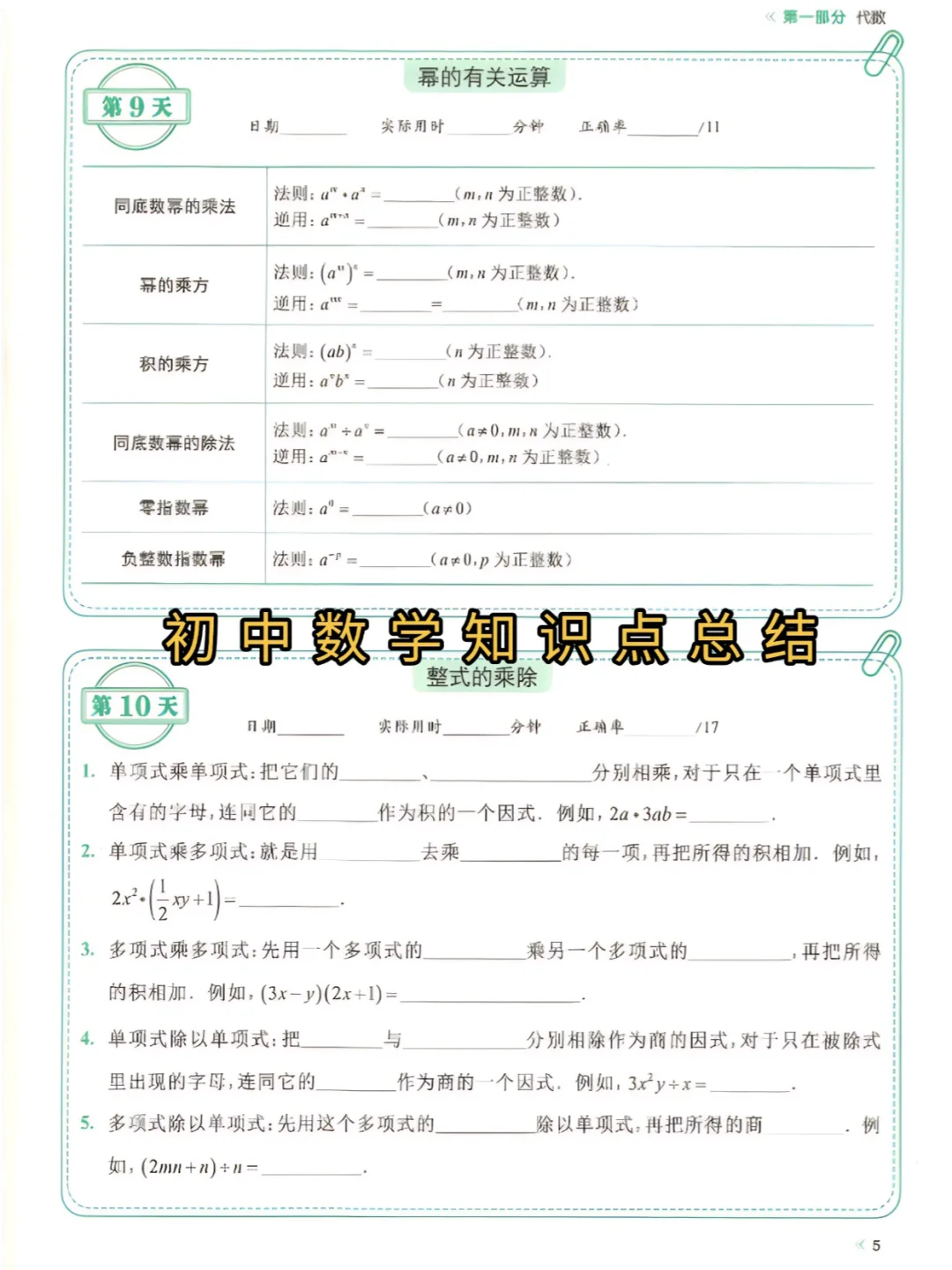 初中数学别在刷题了，试试这个每日默写法 第5张