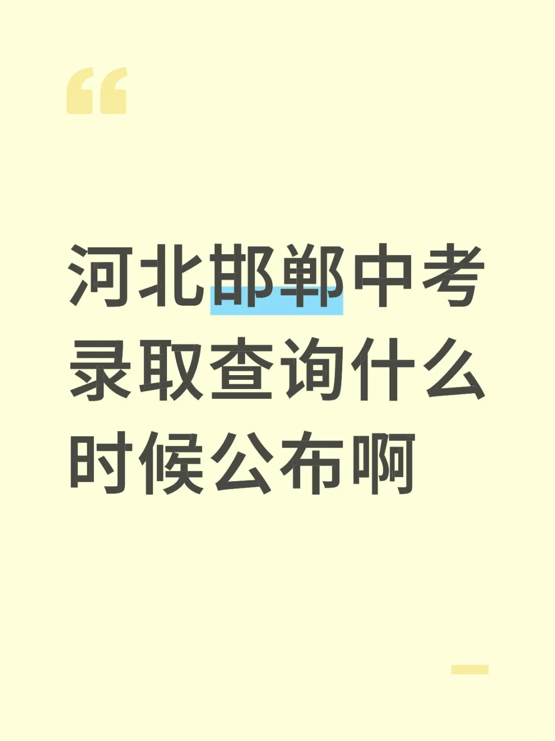 中考查询 第1张