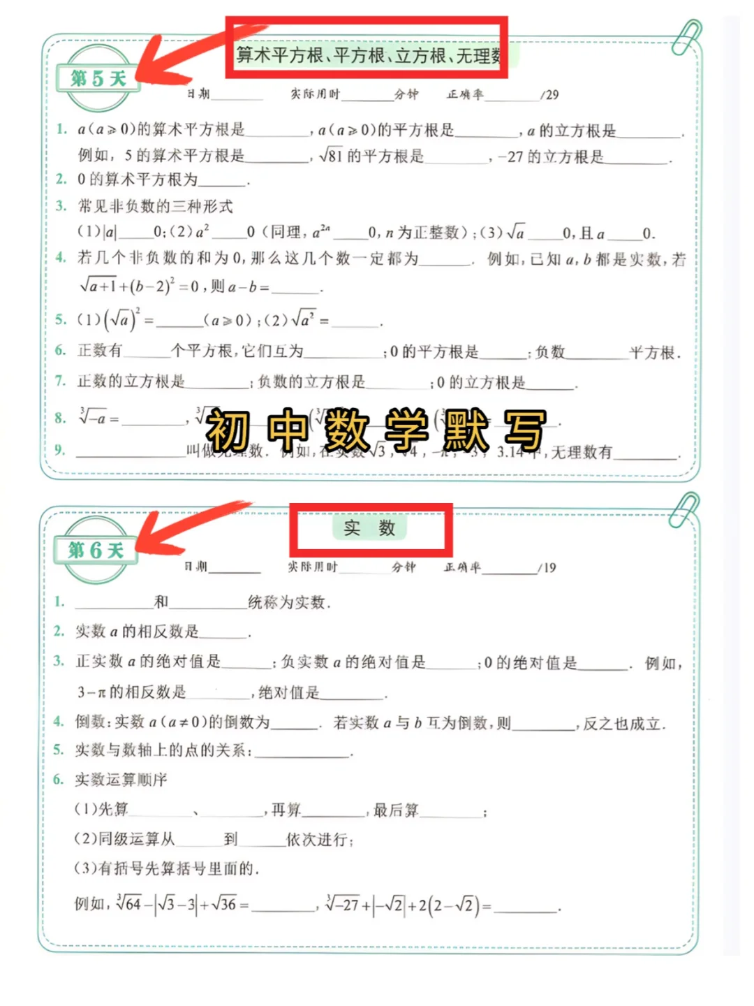 初中数学别在刷题了，试试这个每日默写法 第3张