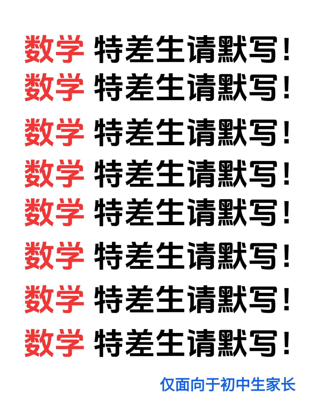 初中数学别在刷题了，试试这个每日默写法 第2张