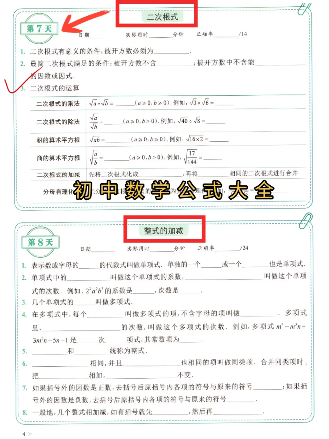 初中数学别在刷题了，试试这个每日默写法 第4张