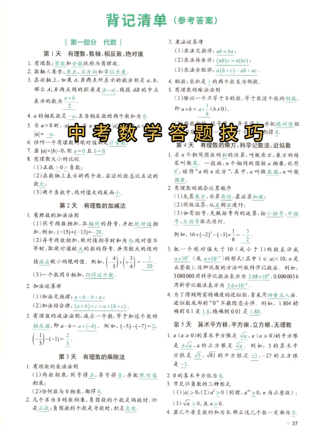 初中数学别在刷题了，试试这个每日默写法 第8张