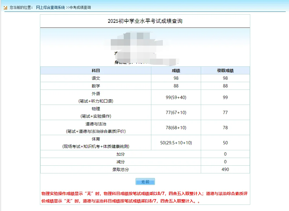 儿子考砸后的中考成绩 第1张
