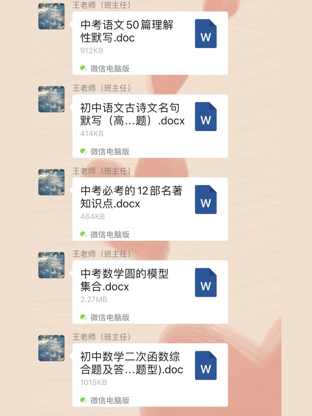 重点班班主任在群里发的准初三暑假衔接计划 第7张