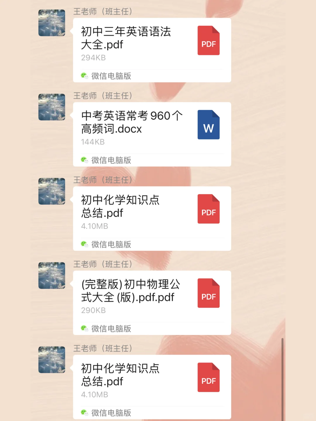 重点班班主任在群里发的准初三暑假衔接计划 第1张