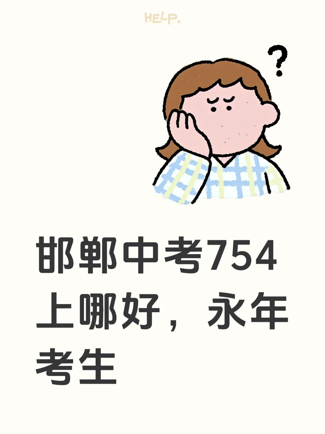 邯郸中考报哪好 第1张