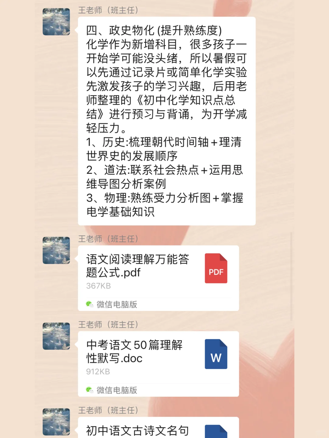 重点班班主任在群里发的准初三暑假衔接计划 第6张