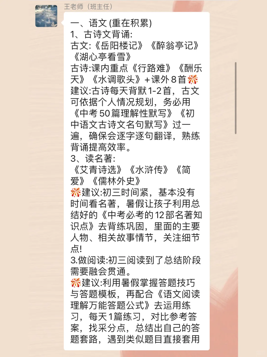 重点班班主任在群里发的准初三暑假衔接计划 第3张