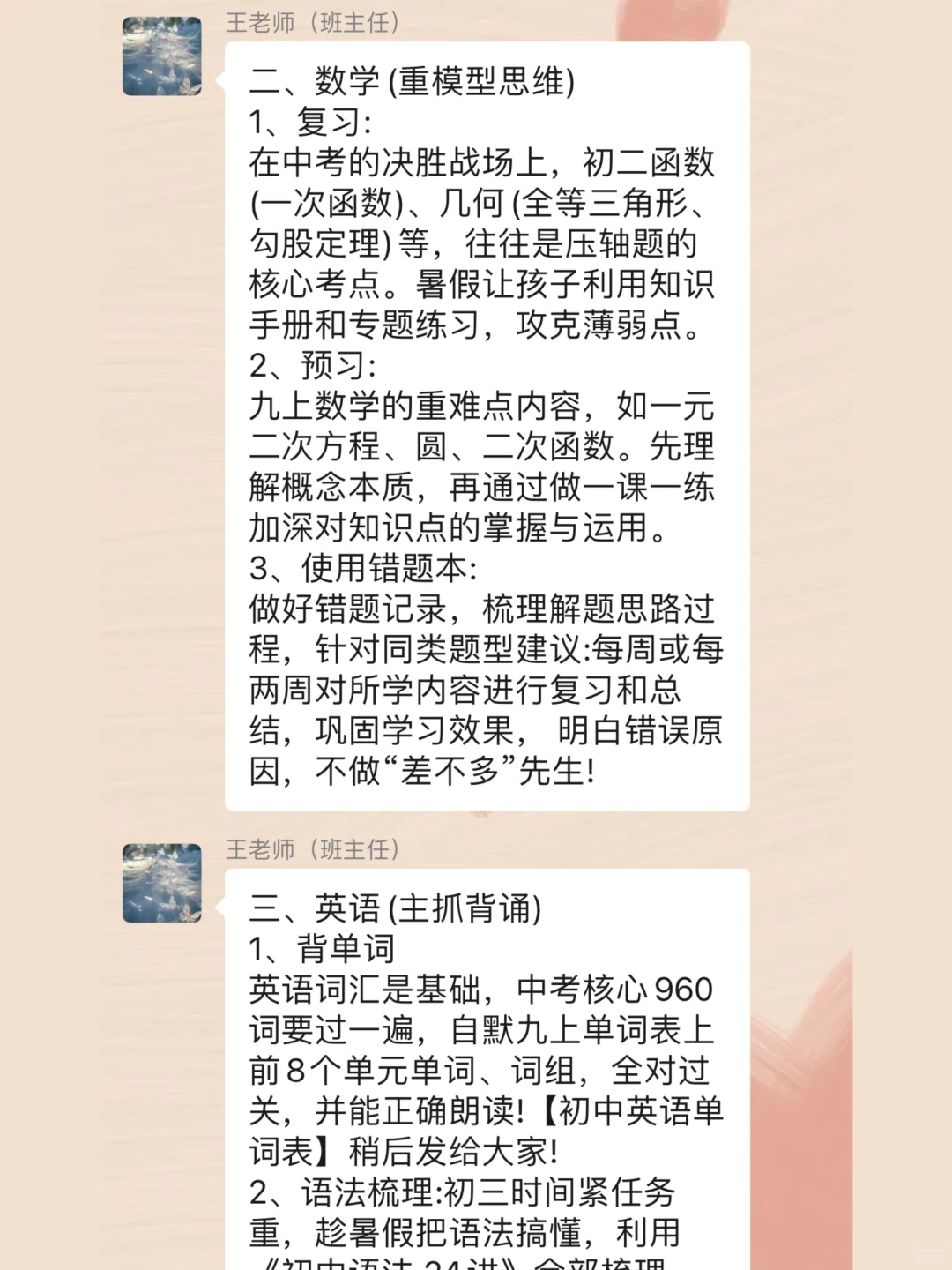 重点班班主任在群里发的准初三暑假衔接计划 第4张